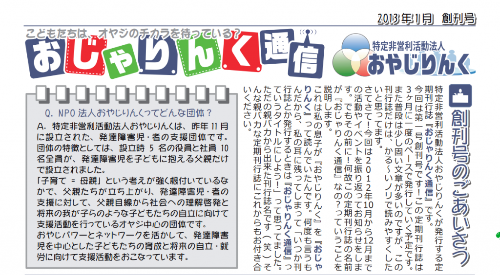 おじゃりんく通信