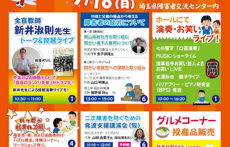 わくわく チャレンジ祭16 イベント開催のお知らせ 埼玉県さいたま市