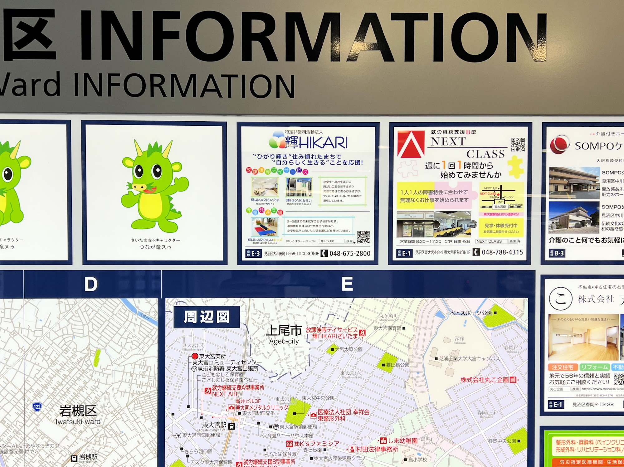 見沼区役所:デジタルサイネージ広告掲載 | 特定非営利活動法人輝HIKARI