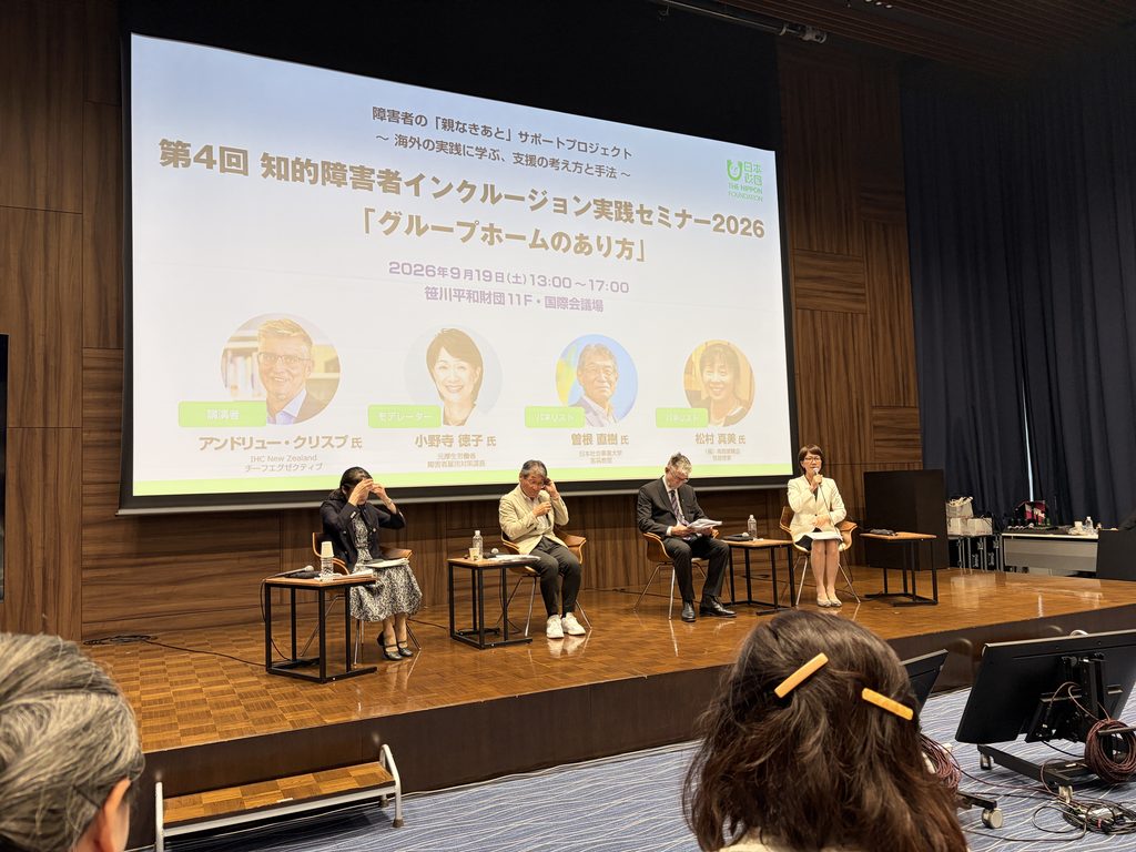 日本財団主催「第4回 知的障害者インクルージョン実践セミナー2026」に参加しましたの様子2