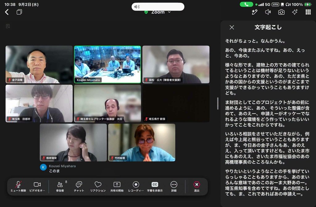埼玉県「障害者デジタルしごと応援事業」の本格展開へ向けて|埼玉県庁・埼玉セルプセンター協議会・日本財団とのオンライン協議・意見交換会に参加の様子1