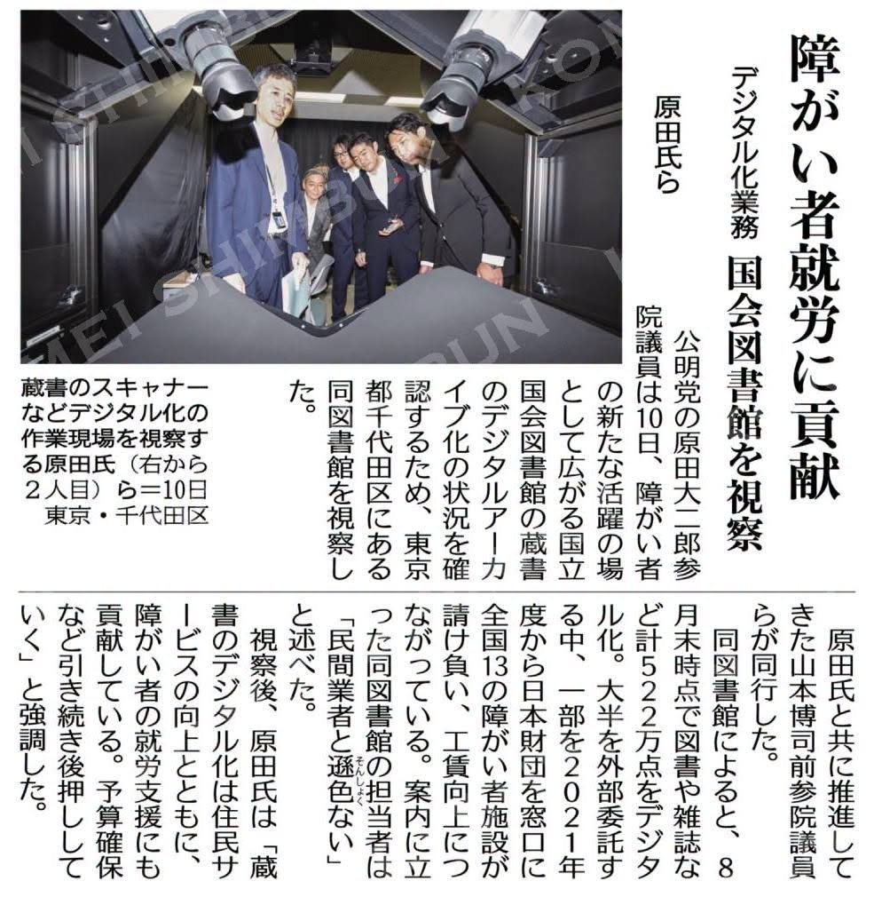 国立国会図書館のデジタル化視察と障害者就労支援:工賃向上へ広がる新たな活躍の場の様子10