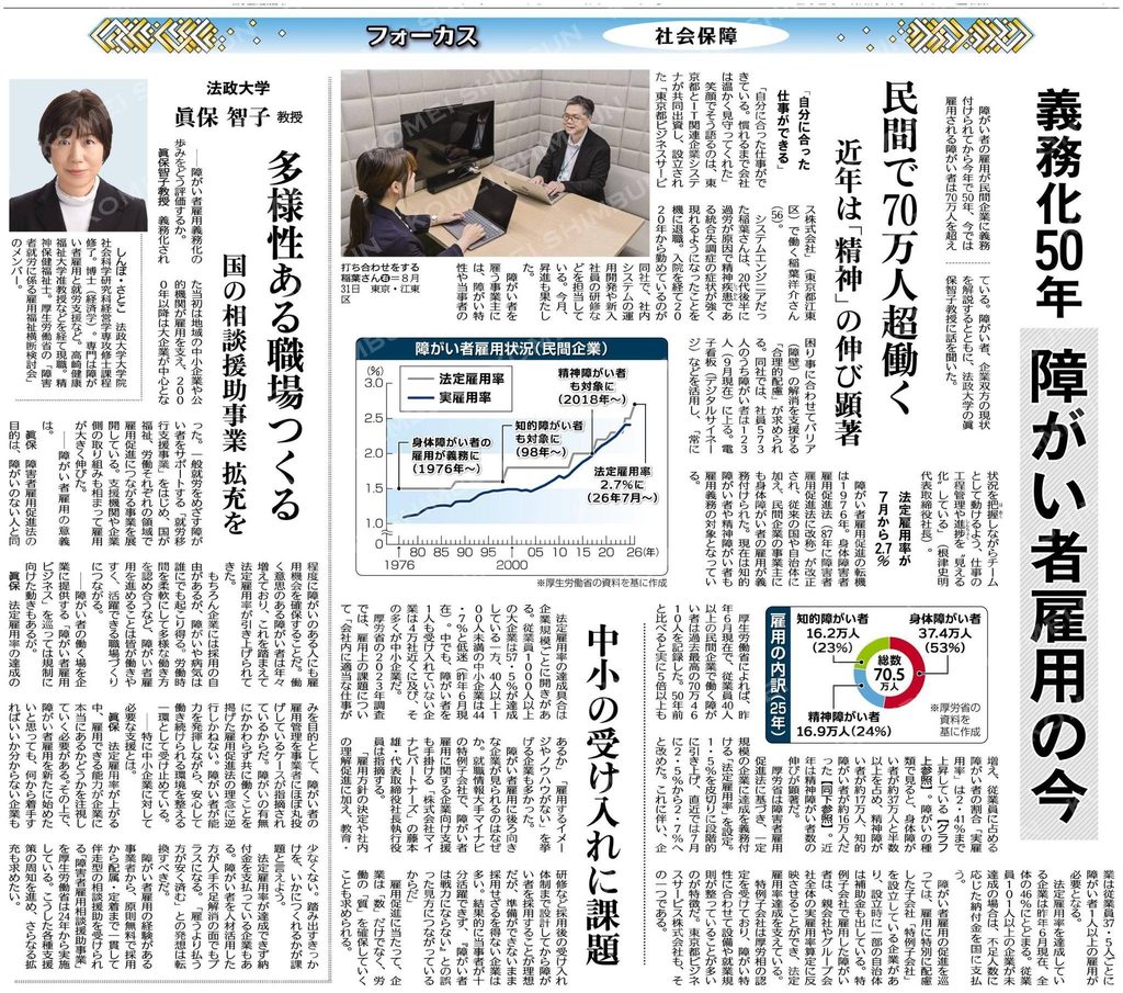 【障がい者雇用特集】(フォーカス社会保障)義務化50年、障がい者雇用の今：公明新聞の様子5