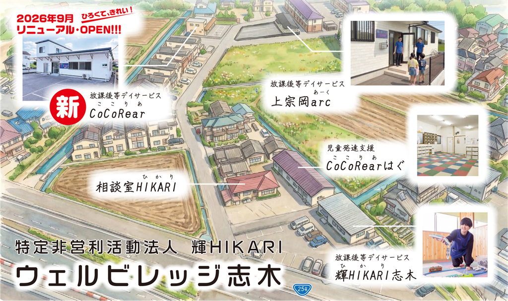 放課後等デイサービス「CoCoRear」移転・拡大および開所式のご報告の様子11