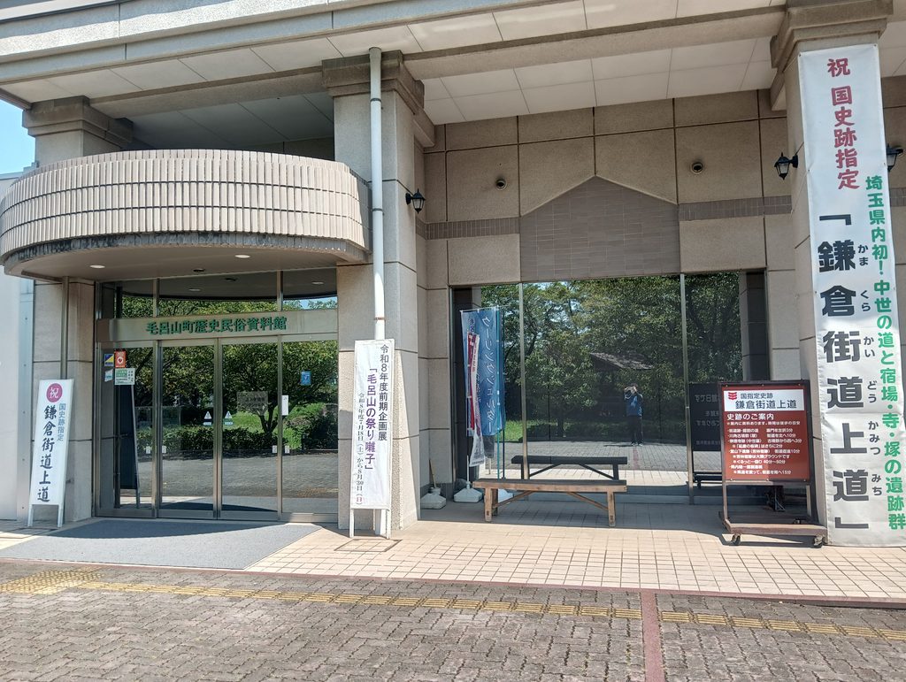 毛呂山歴史民俗資料館へお出かけ:CoCoRear