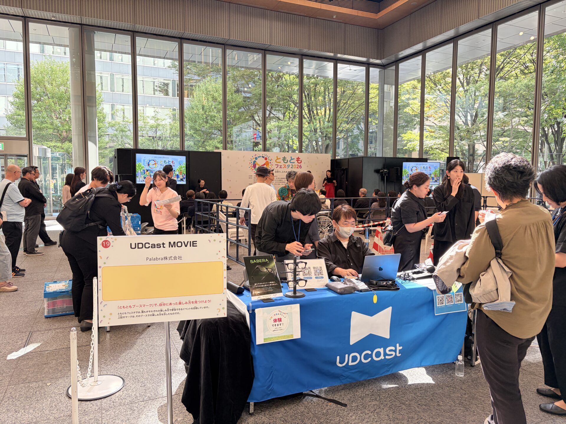 「ともともフェスタ2026」に参加しました ~出会う、ふれあう、未来がかわる~:東京駅の様子2