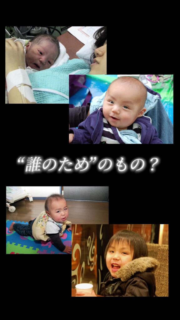 成長は＂誰のため＂のもの？