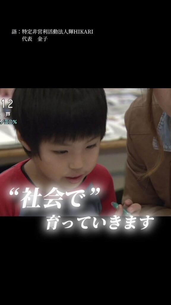 子供は施設で育つのではなく 社会で育っていきます。