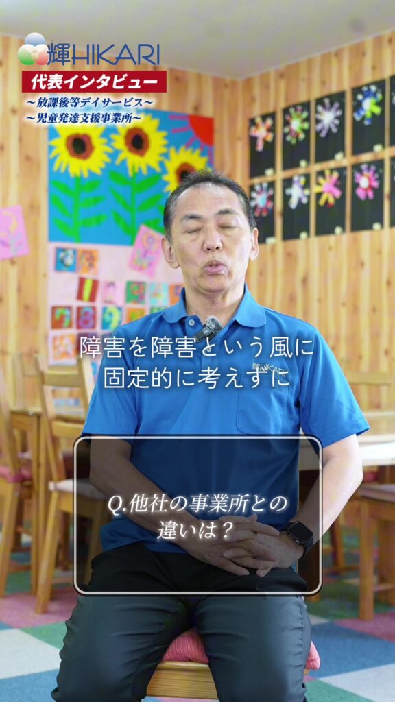 代表インタビュー🎙️ 特定非営利活動法人輝HIKARIの代表、金子にインタビュー。