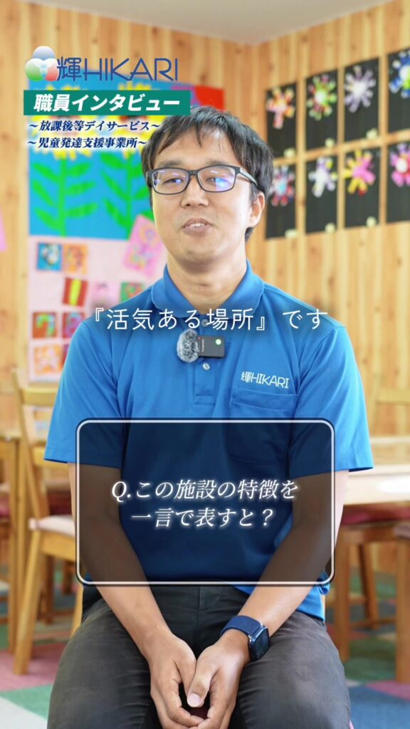 Q.この施設を一言で表すと？