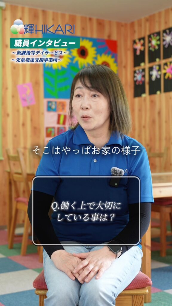 【働く上で大切にしていることは？】 🎙️職員インタビュー第二弾