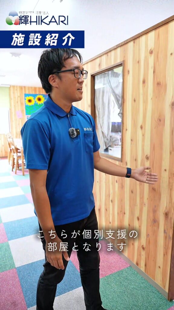 放課後等デイサービス輝HIKARI志木の紹介です💁‍♂️