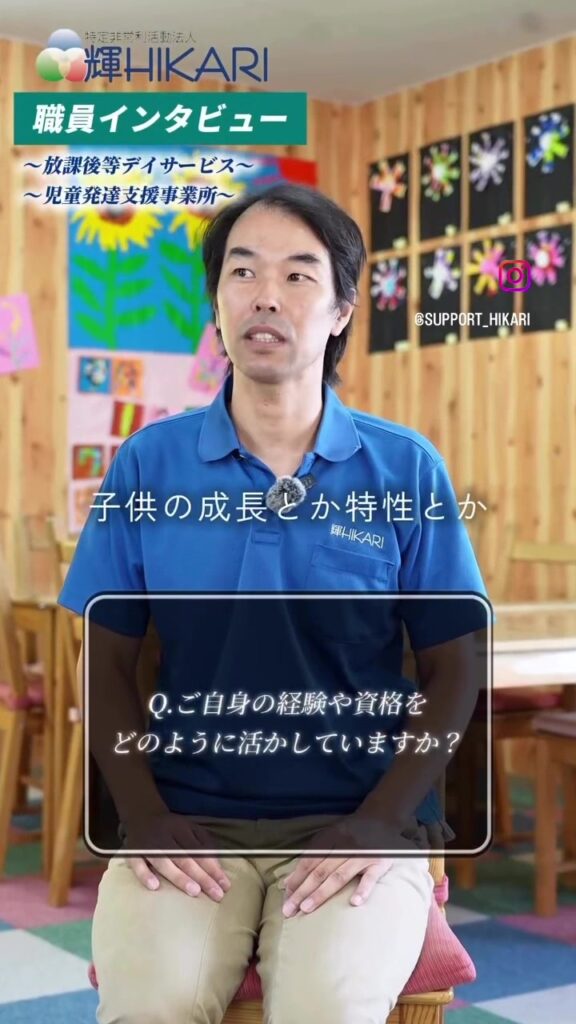 職員インタビュー🎙️