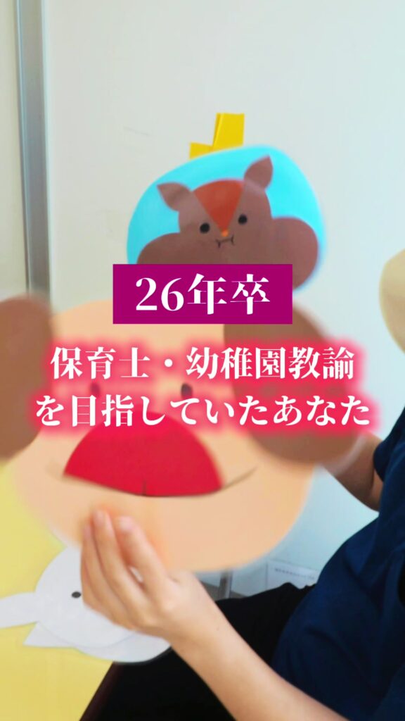 保育園・幼稚園を目指していたあなたへ 「子どもと向き合いたい」 その想い、放課後等デイサービスで…
