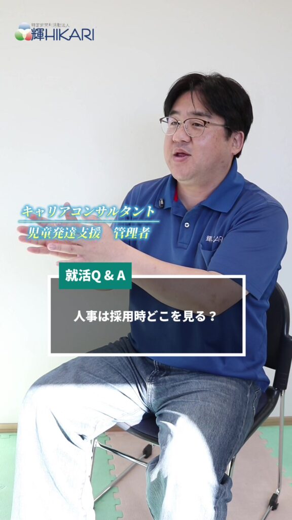 人事はどこを見てるの？ 一番気になる部分をお話ししていただきました✨
