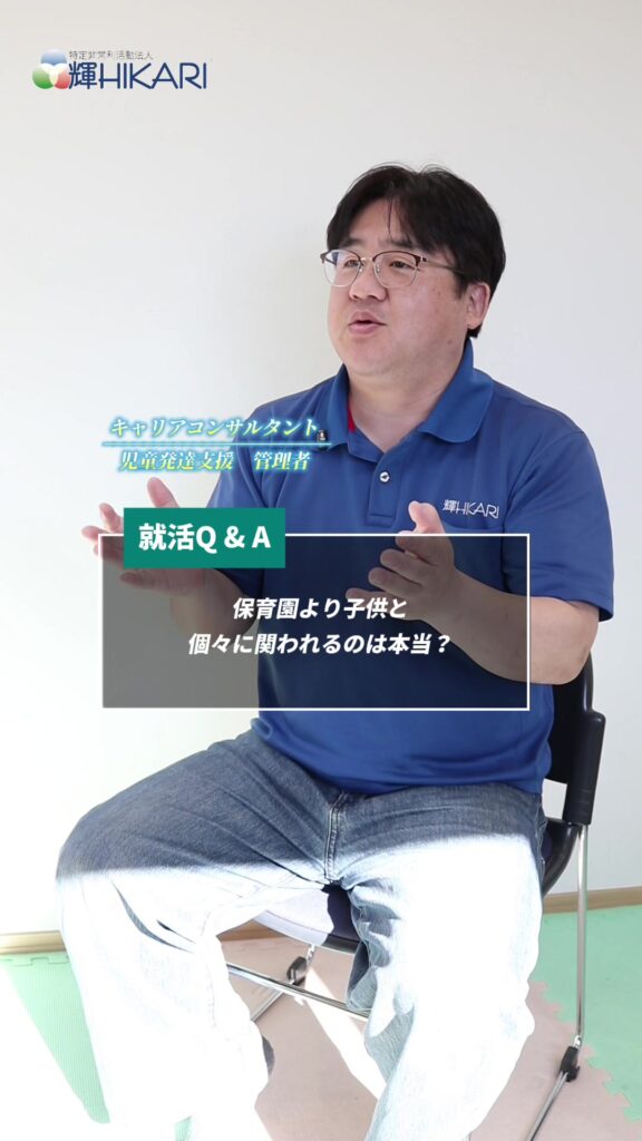 「もっと一人ひとりの子どもと関わりたい」 そう思ったことはありませんか？ 今回は、キャリアコンサ…