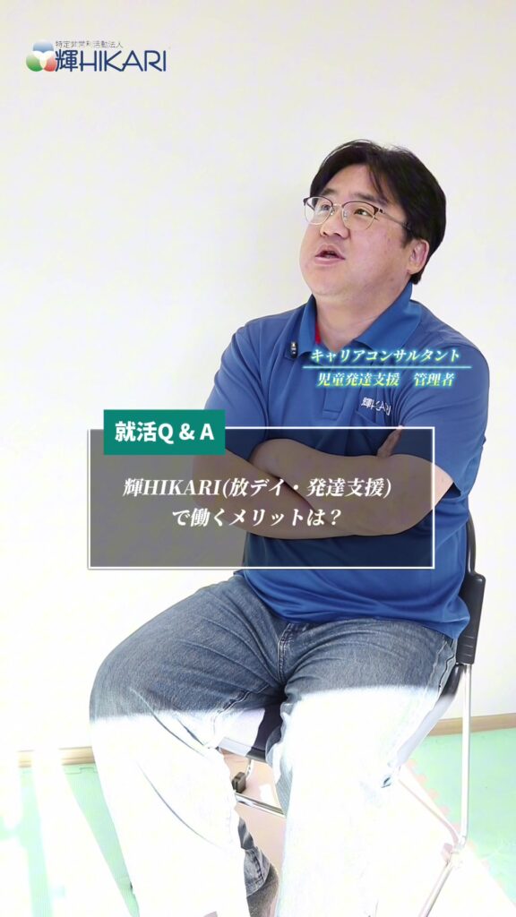 輝HIKARIで働くメリットとは？ 今回は、 キャリアコンサルタント × 管理者の立場から リア…