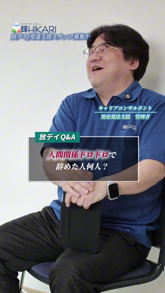 「人間関係で辞めた人って何人いますか？」 輝HIKARI 管理者さんにお答えいただきました✨ ＼…