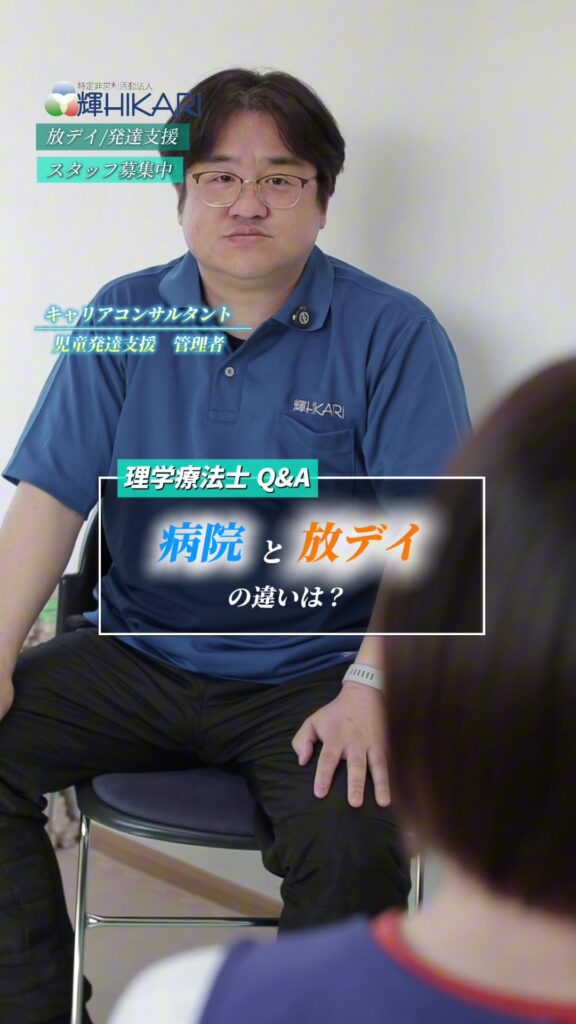 理学療法士、職場でここまで変わります。