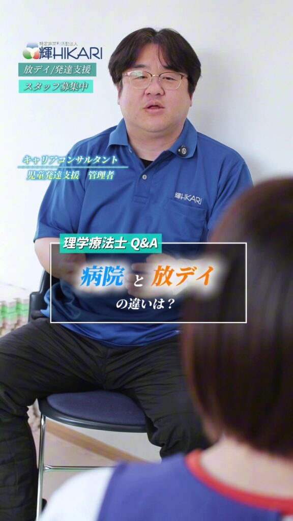 理学療法士＝病院だけだと思ってない？ 実は全然違います。 気になる方はHPをチェック✨