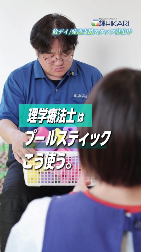 その使い方アリ！？ 理学療法士がプールスティックをこう使う✨