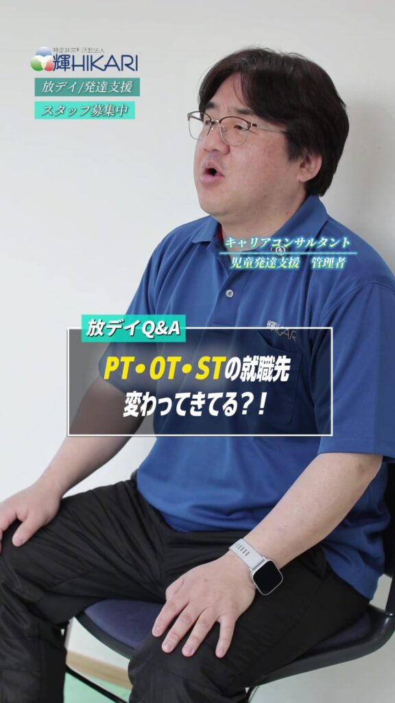 PT・OT・STの進路、いま大きく変わり始めています。 これまで主流とされてきた「病院勤務」だけ…